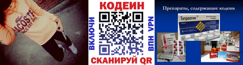 Codein напиток Lean (лин)  где купить наркоту  Киселёвск 